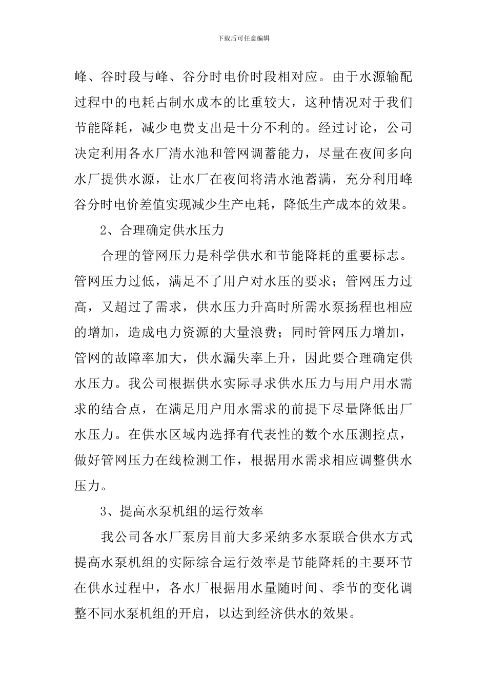 开展节能低碳活动总结_第2页