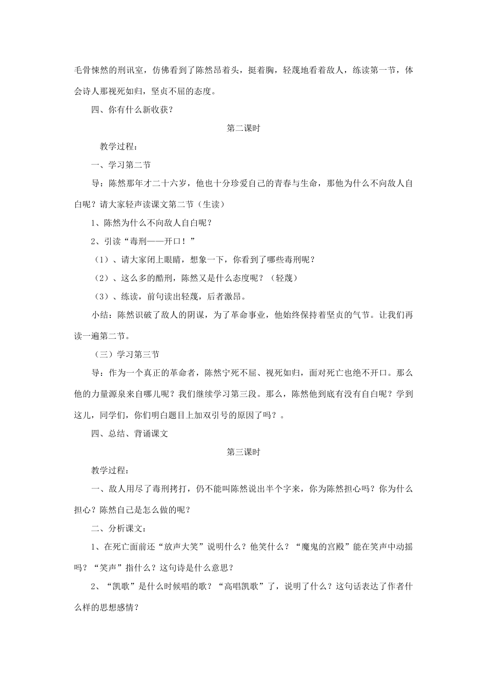 春五年级语文下册《我的自白书》教案 沪教版-沪教版小学五年级下册语文教案_第2页