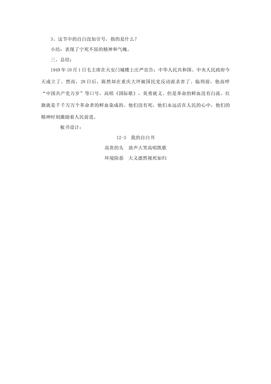 春五年级语文下册《我的自白书》教案 沪教版-沪教版小学五年级下册语文教案_第3页