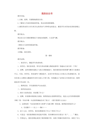 春五年级语文下册《我的自白书》教案 沪教版-沪教版小学五年级下册语文教案