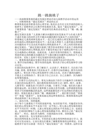 跳一跳摘桃子+李改玲+小天使幼儿园