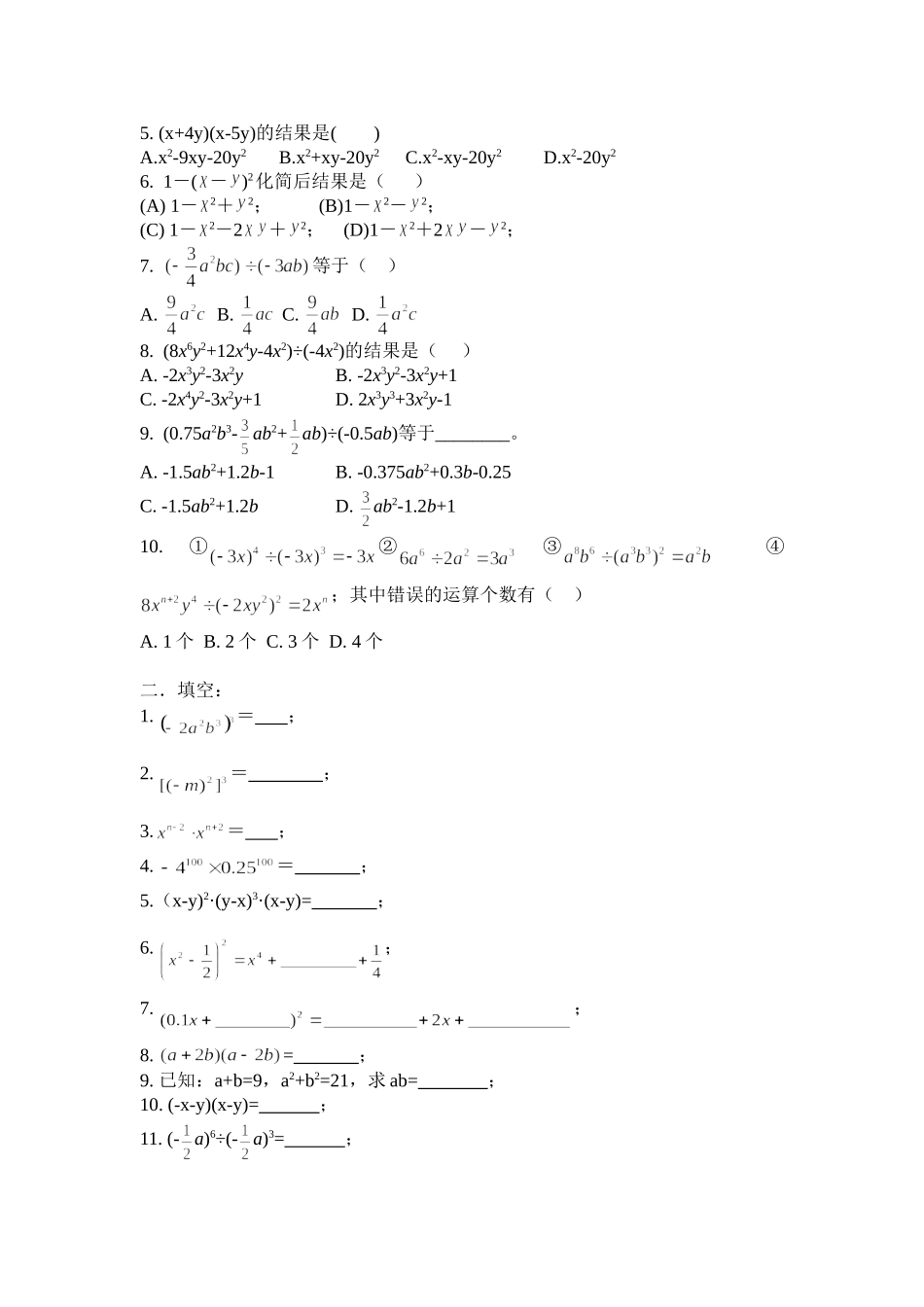 整式的乘除测试题_第2页