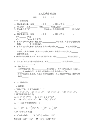 整式的乘除测试题