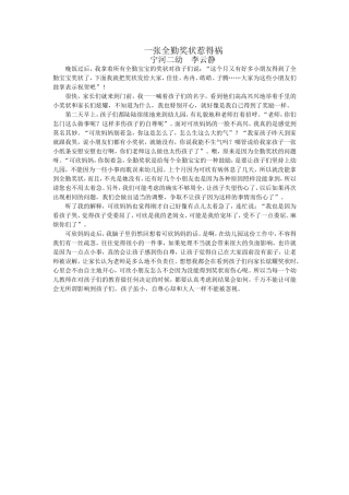 一张全勤奖状惹得祸李云静