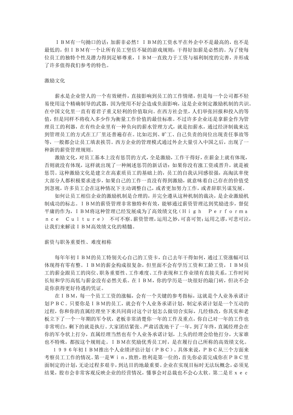 IBM公司的薪资管理_第1页