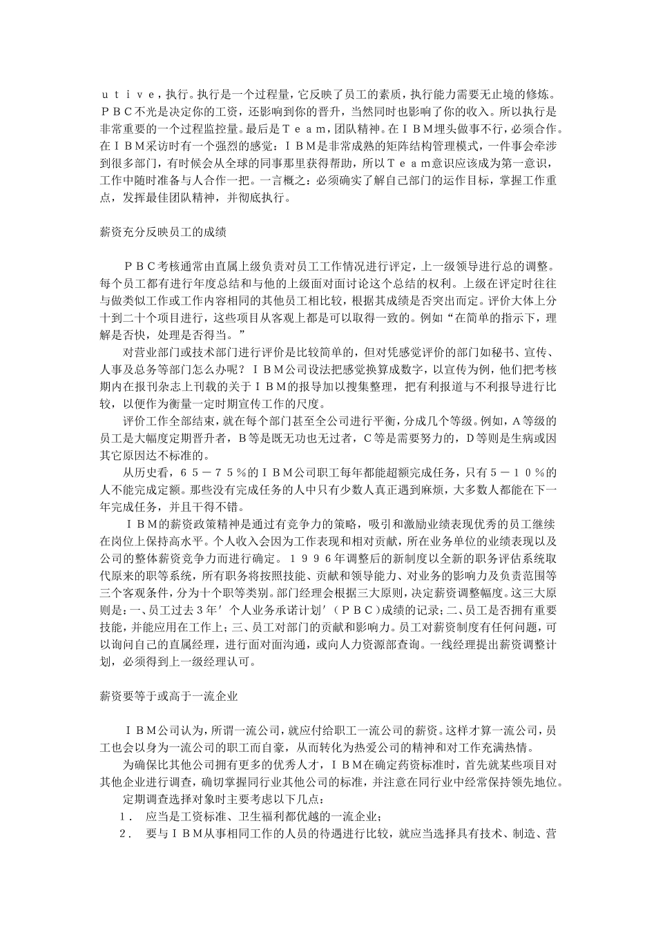 IBM公司的薪资管理_第2页