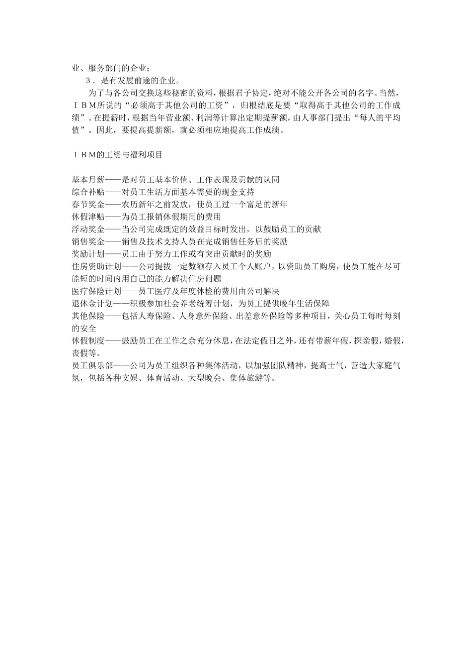 IBM公司的薪资管理_第3页