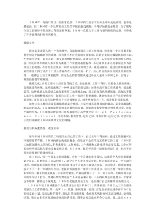 IBM公司的薪资管理