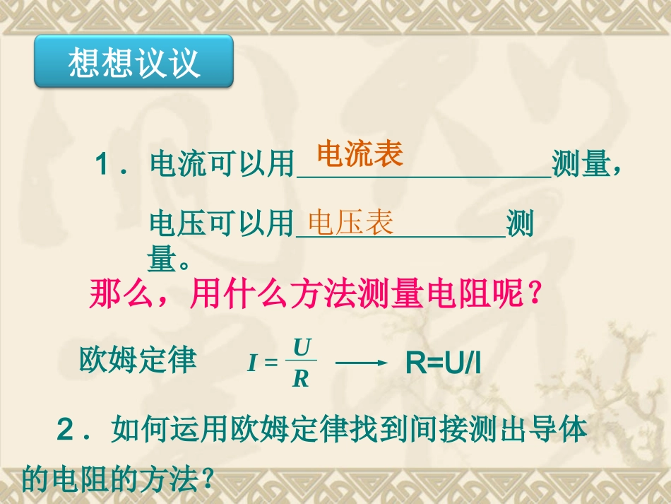 第十七章　　欧姆定－黎大源_第2页