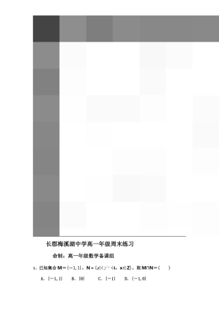 长郡梅溪湖中学周末练习卷