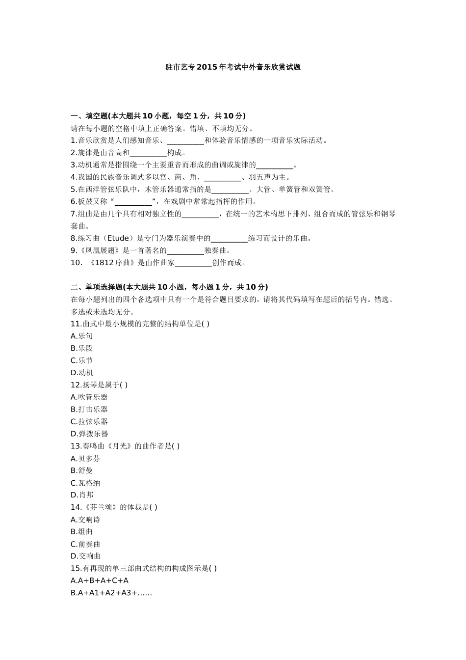 驻市艺专中外音乐欣赏试题_第1页