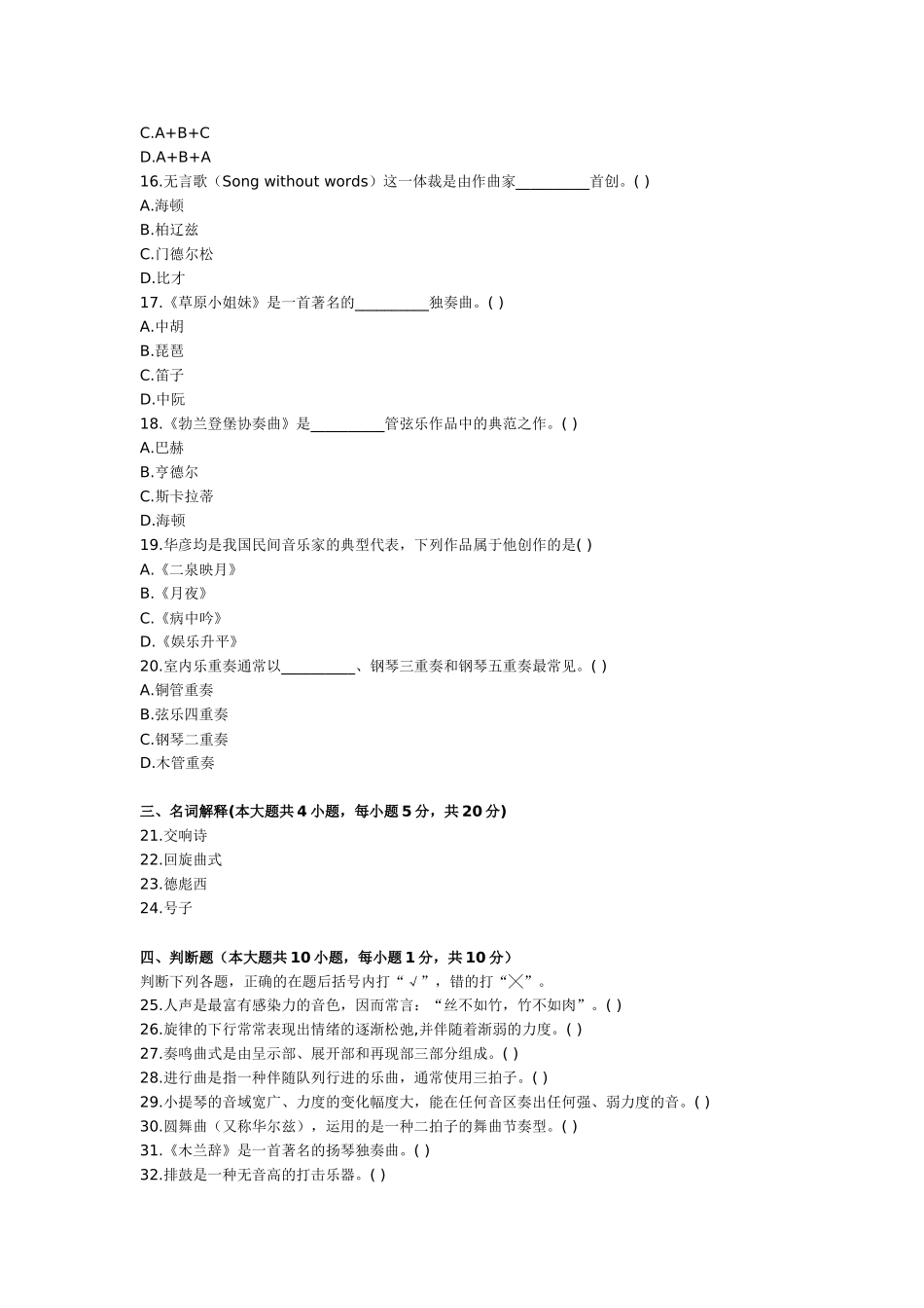 驻市艺专中外音乐欣赏试题_第2页