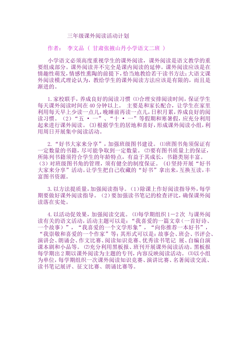 三年级课外阅读计划_第1页