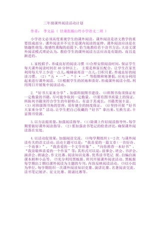 三年级课外阅读计划