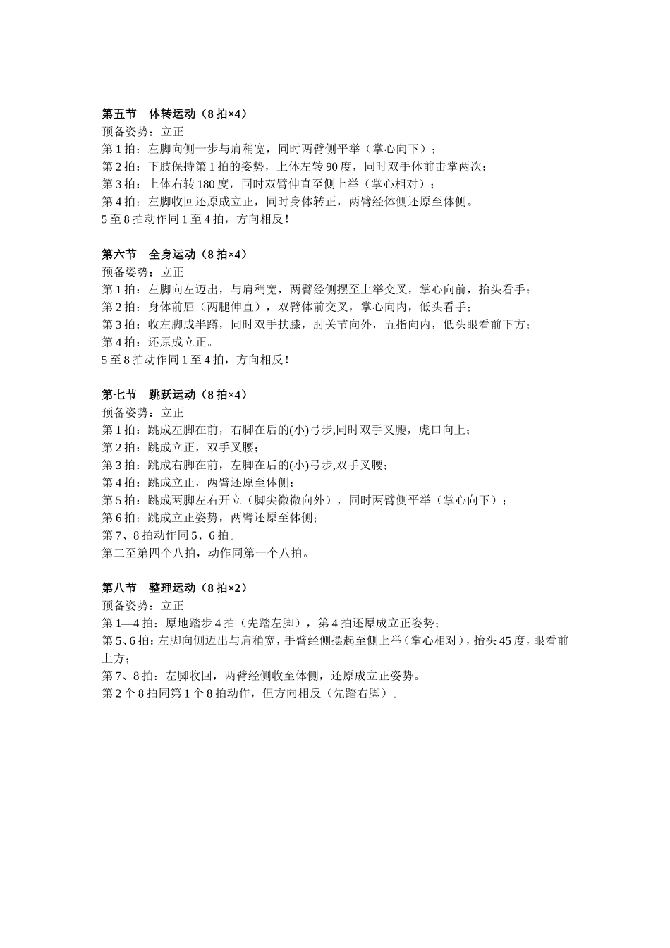 第九套广播操动作要领_第2页
