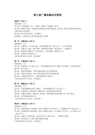 第九套广播操动作要领