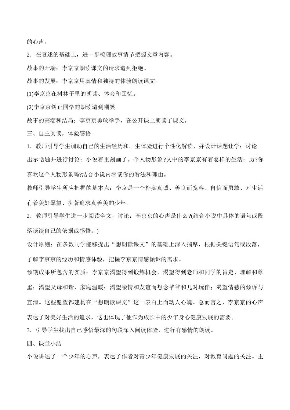 九年级语文《心声》说课稿B_第2页