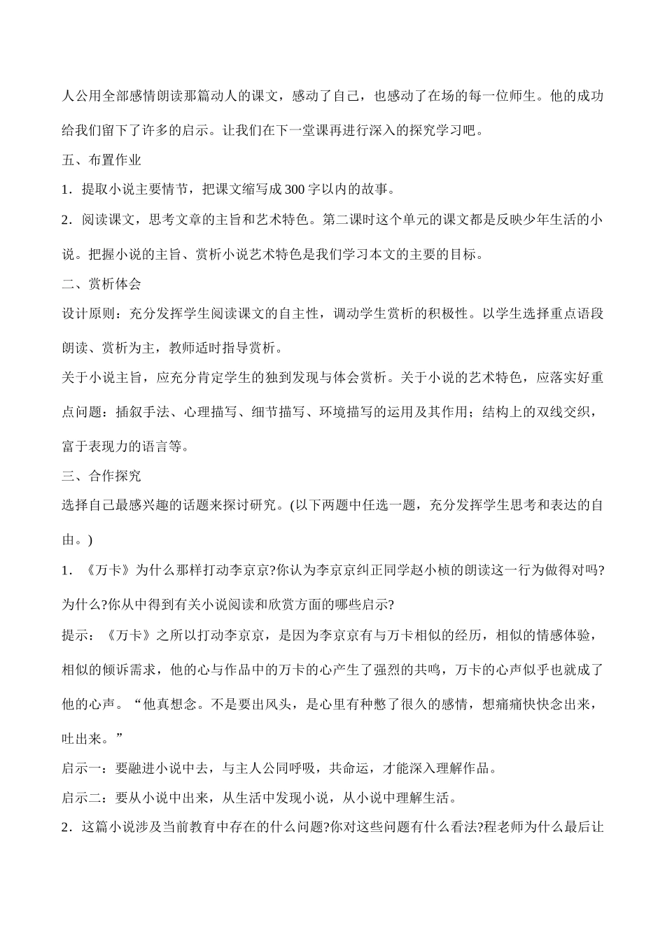 九年级语文《心声》说课稿B_第3页