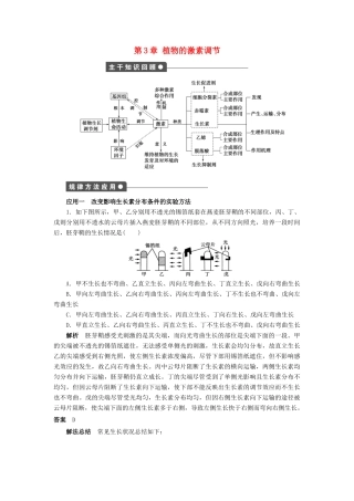 高中生物 第3章 植物的激素调节章末复习学案 新人教版必修3-新人教版高二必修3生物学案