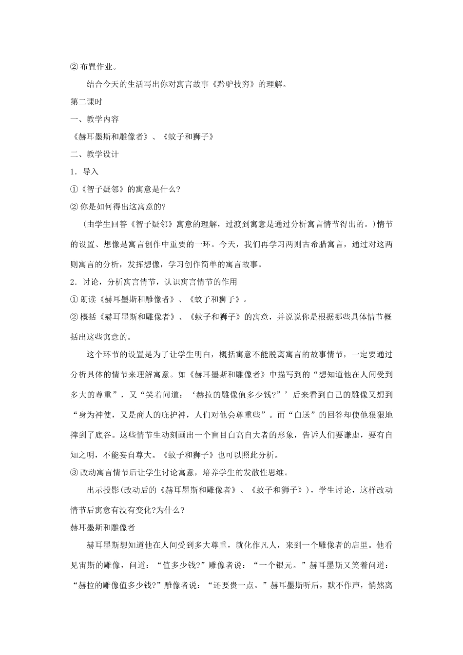 七年级语文上：第30课《寓言四则》教学设计（人教新课标）_第3页