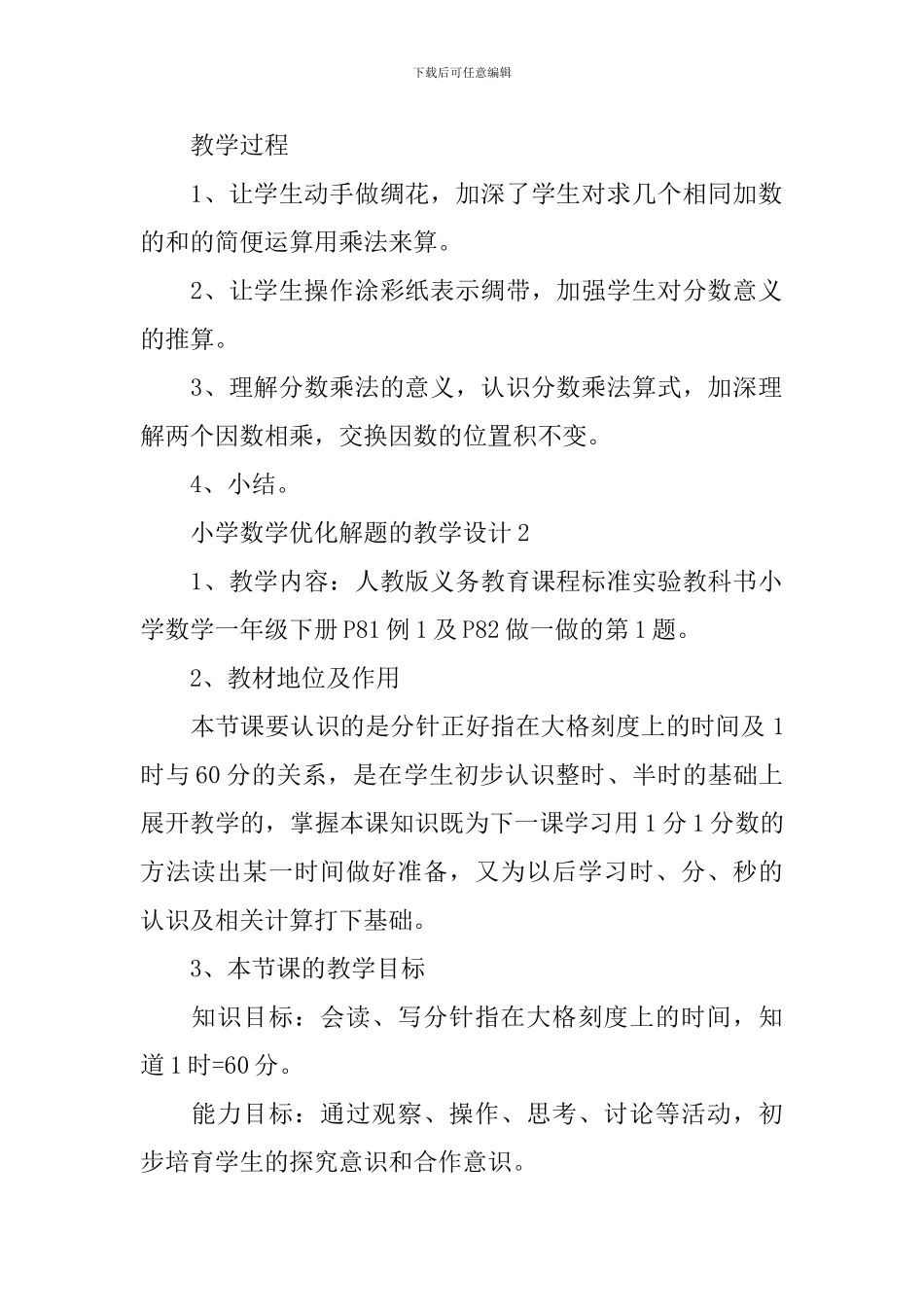 小学数学优化提升解题的教学设计_第2页