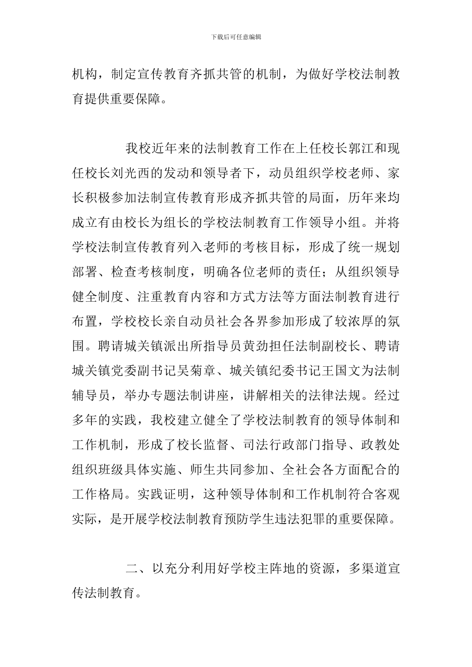 2024年校园依法治校工作总结优选例文_第2页