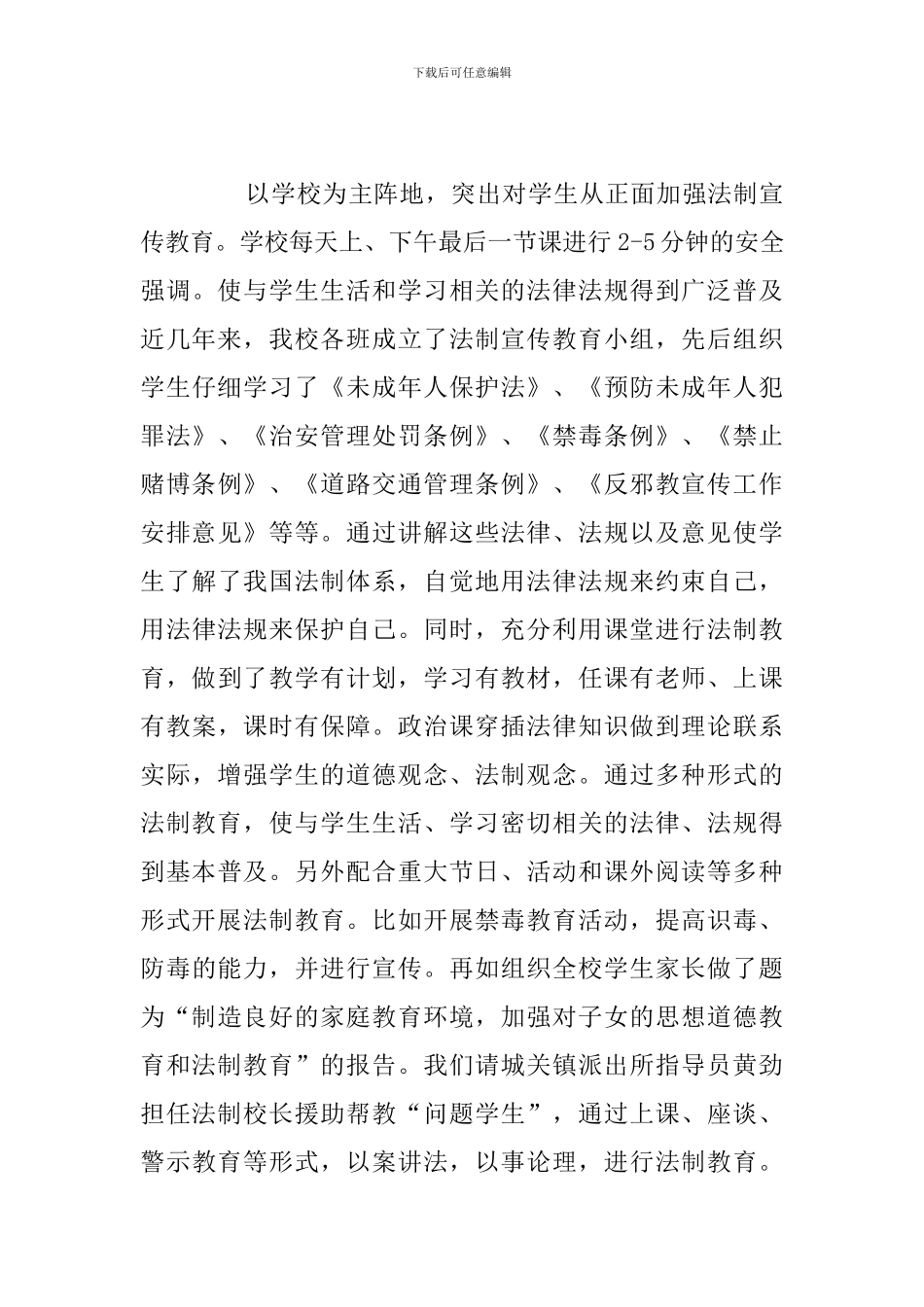 2024年校园依法治校工作总结优选例文_第3页