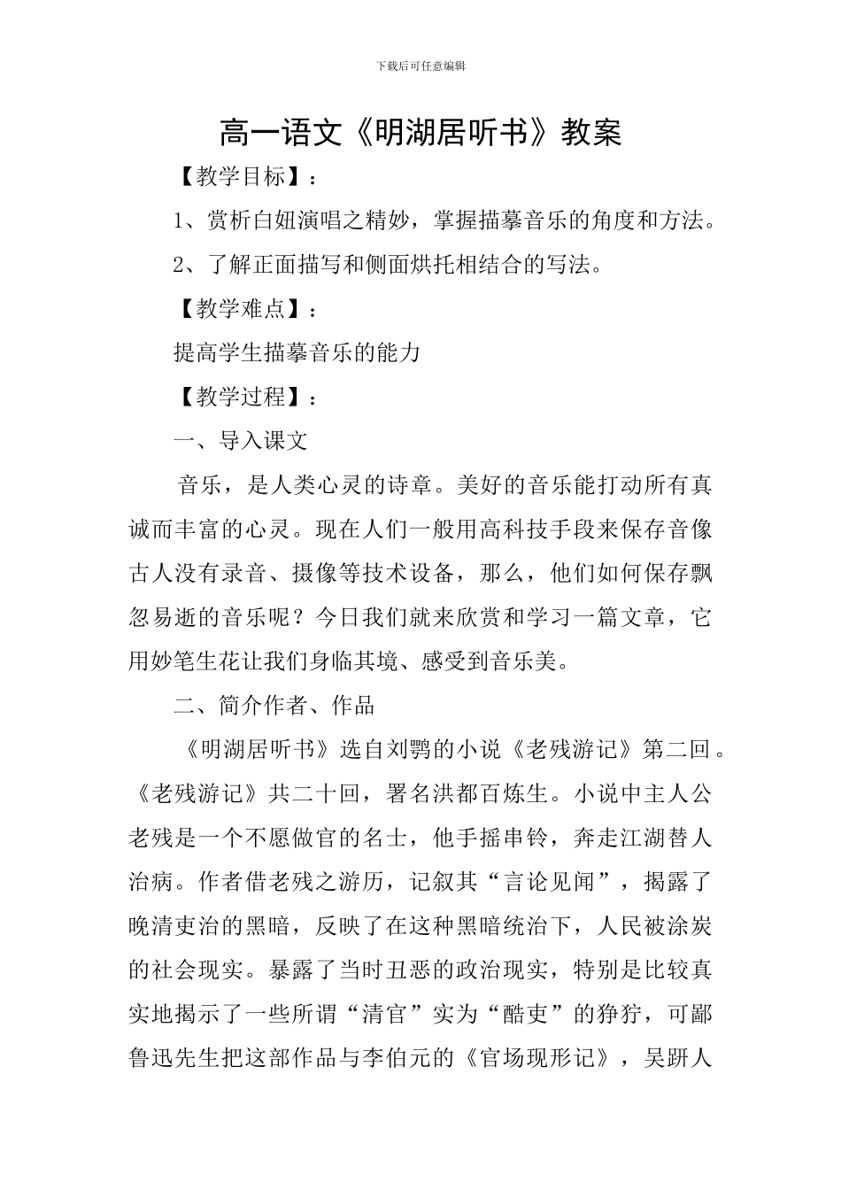 高一语文《明湖居听书》教案_第1页