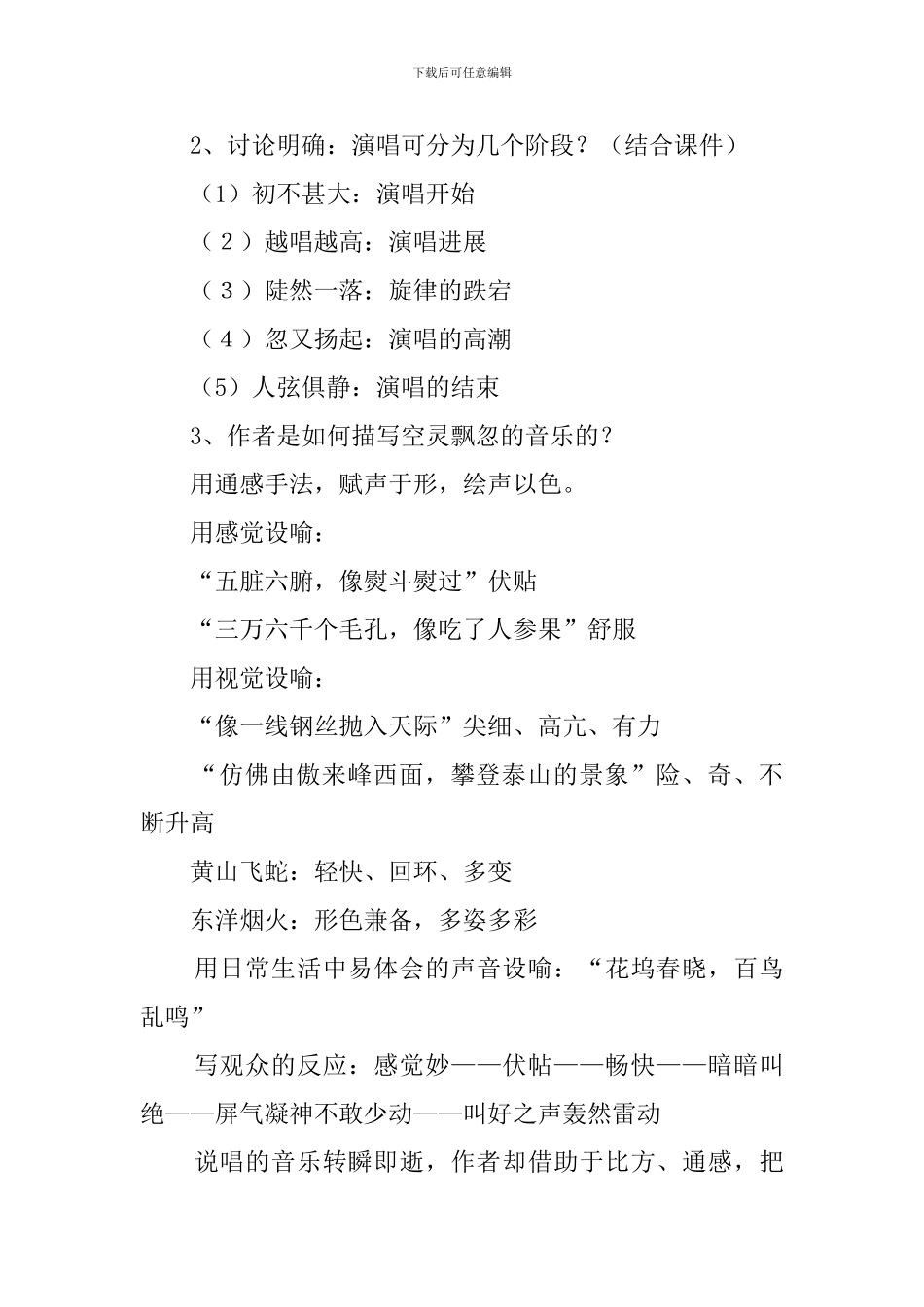 高一语文《明湖居听书》教案_第3页