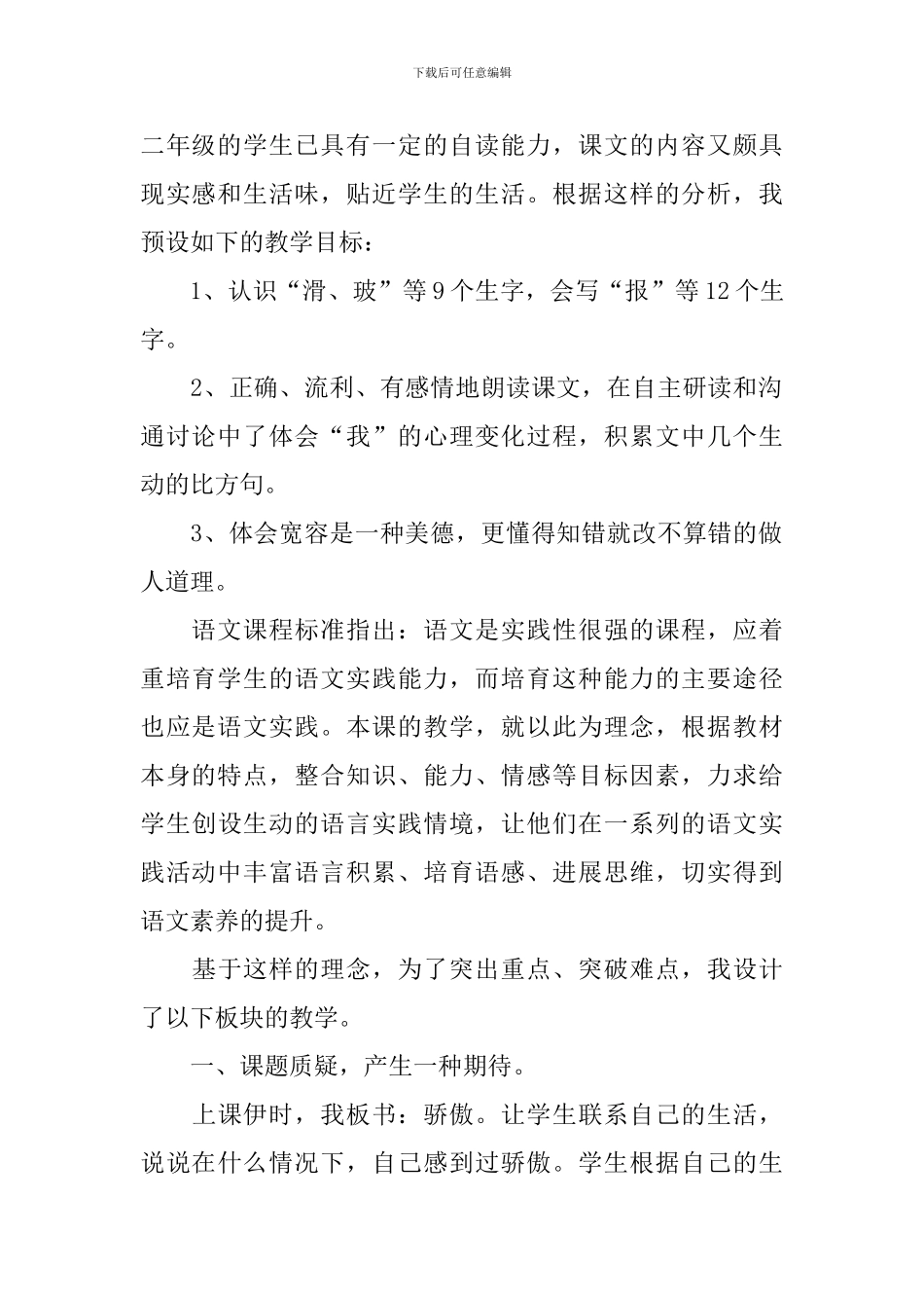 二年级语文我为你骄傲说课稿_第2页