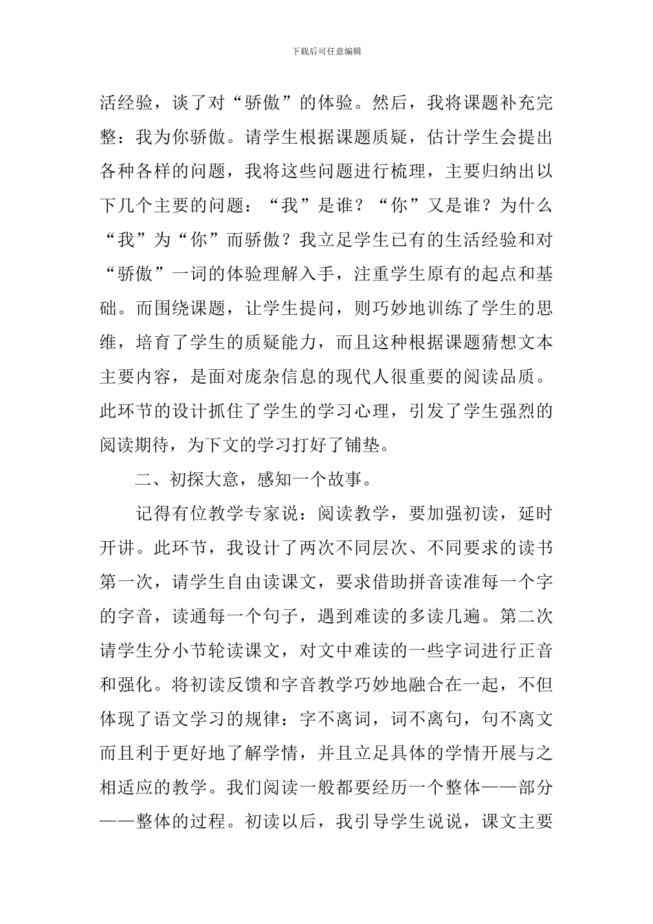 二年级语文我为你骄傲说课稿_第3页