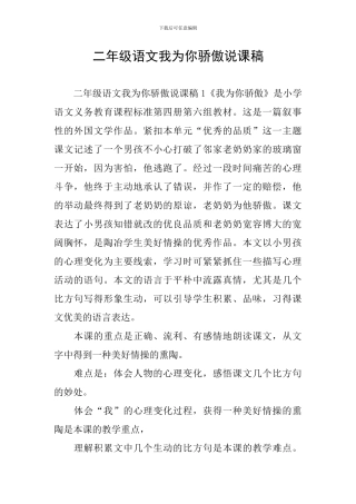 二年级语文我为你骄傲说课稿