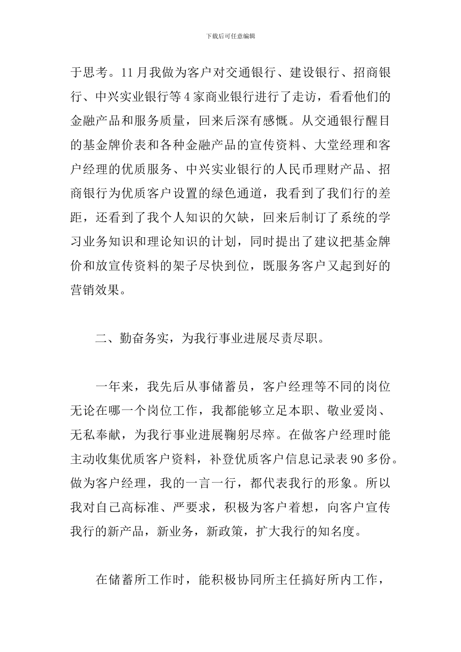 银行行长工作述职报告_第2页