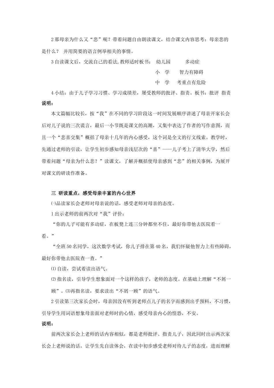春五年级语文下册《母亲的谎言》教案 沪教版-沪教版小学五年级下册语文教案_第2页