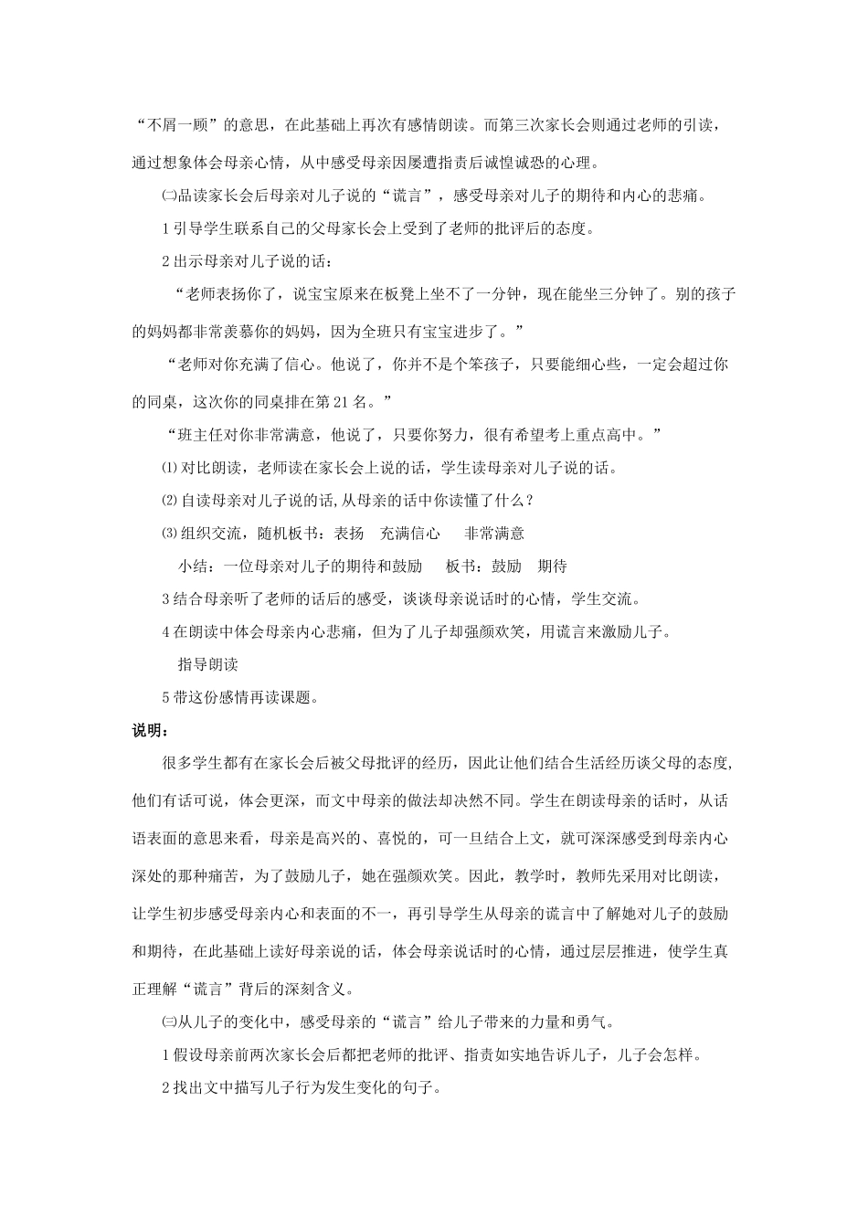 春五年级语文下册《母亲的谎言》教案 沪教版-沪教版小学五年级下册语文教案_第3页