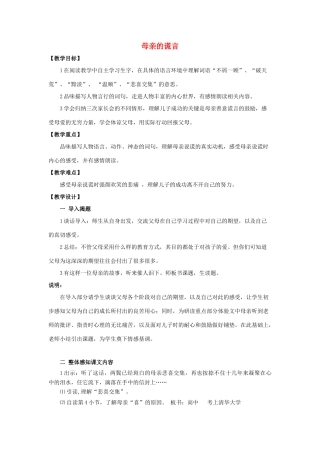 春五年级语文下册《母亲的谎言》教案 沪教版-沪教版小学五年级下册语文教案