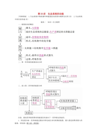 （全国版）高考生物一轮复习 第33讲 生态系统的功能培优学案-人教版高三全册生物学案