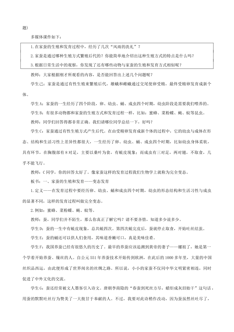 八年级生物新人教版昆虫的生殖和发育1_第3页