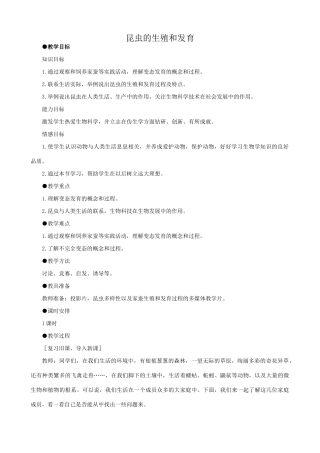 八年级生物新人教版昆虫的生殖和发育1