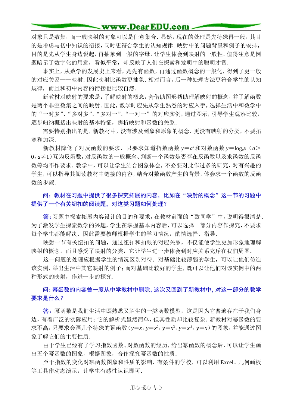 高中课程标准实验教科书必修《数学1》（苏教版）教学问答_第3页