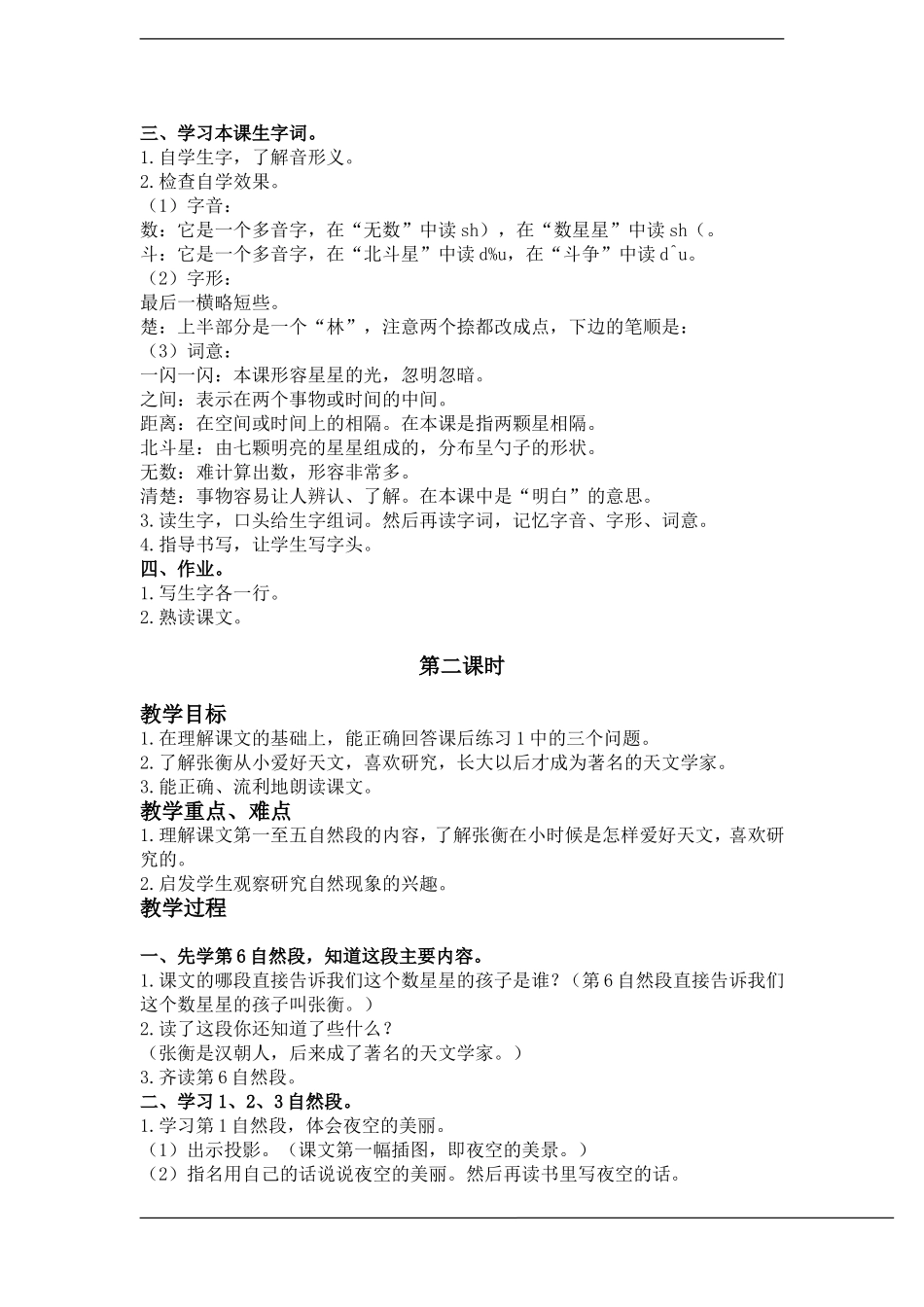 二年级语文下册 数星星的孩子(2)教案鲁教版_第2页