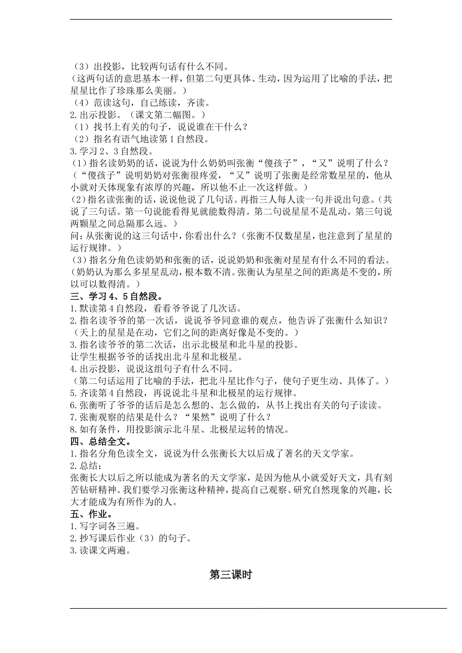 二年级语文下册 数星星的孩子(2)教案鲁教版_第3页