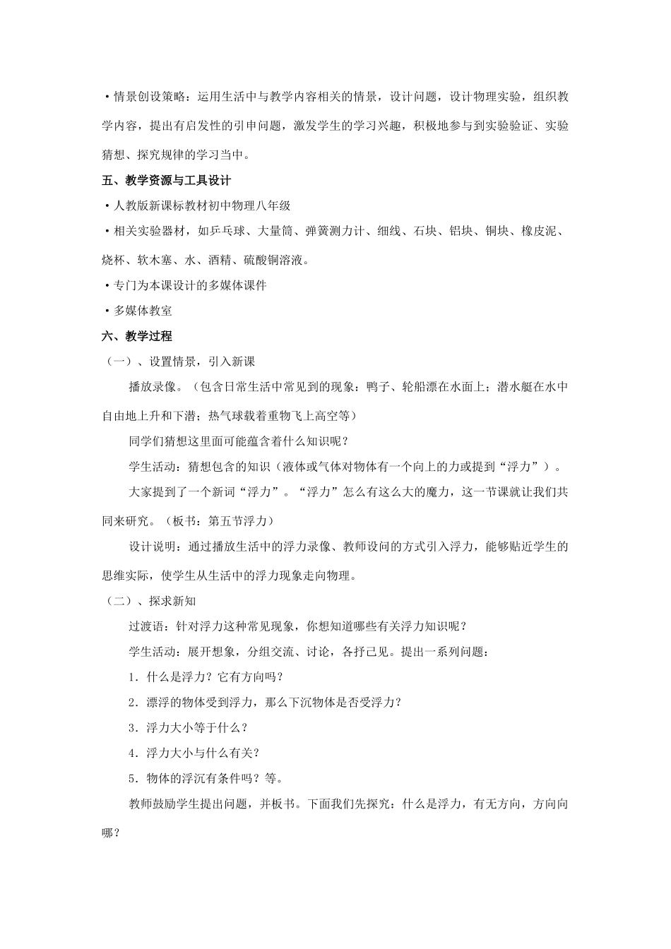 八年级物理下册 第十章 浮力 第1节 浮力教案 （新版）新人教版-（新版）新人教版初中八年级下册物理教案_第2页