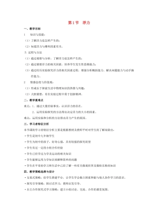 八年级物理下册 第十章 浮力 第1节 浮力教案 （新版）新人教版-（新版）新人教版初中八年级下册物理教案