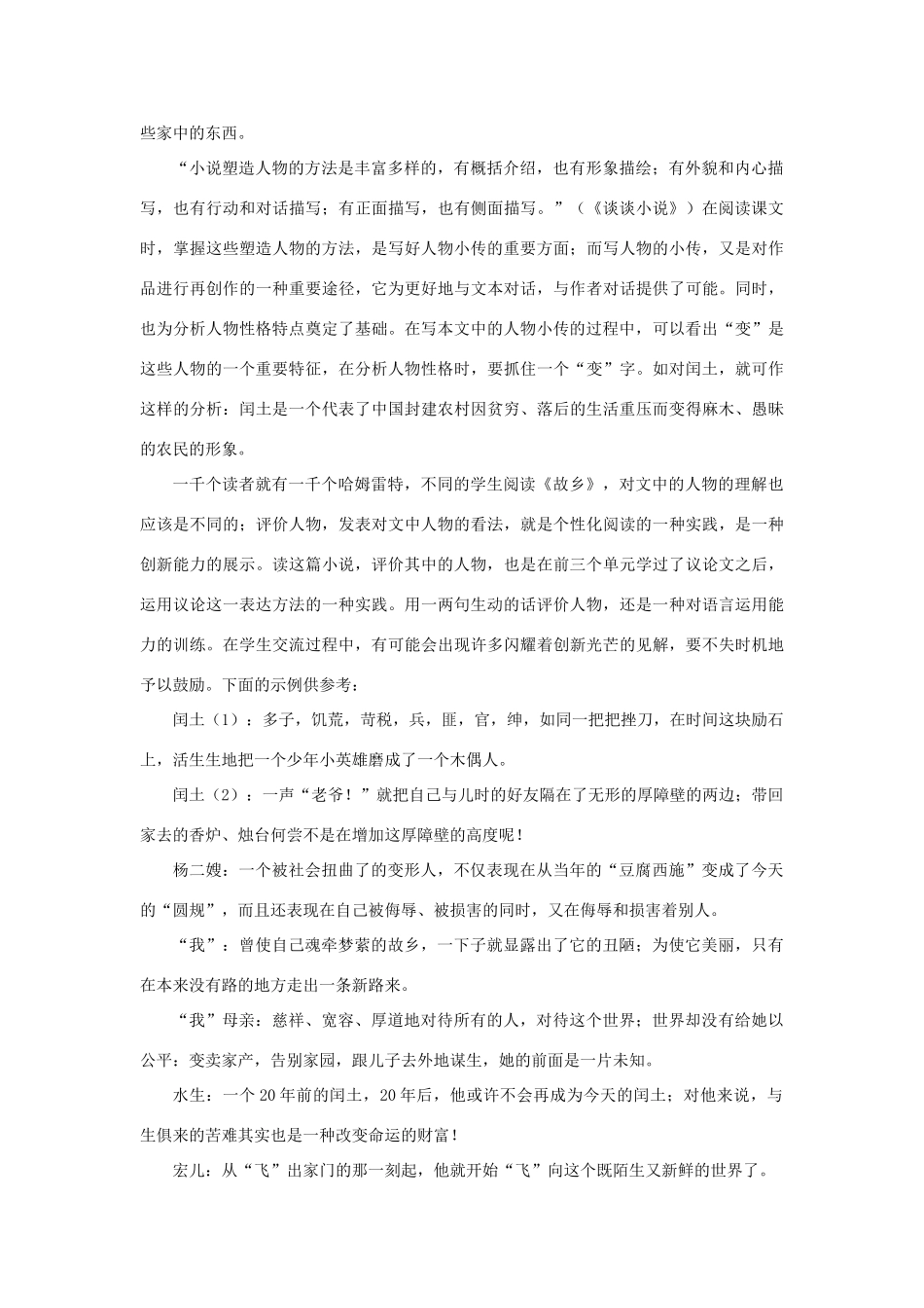《故乡》教学设计4_第2页