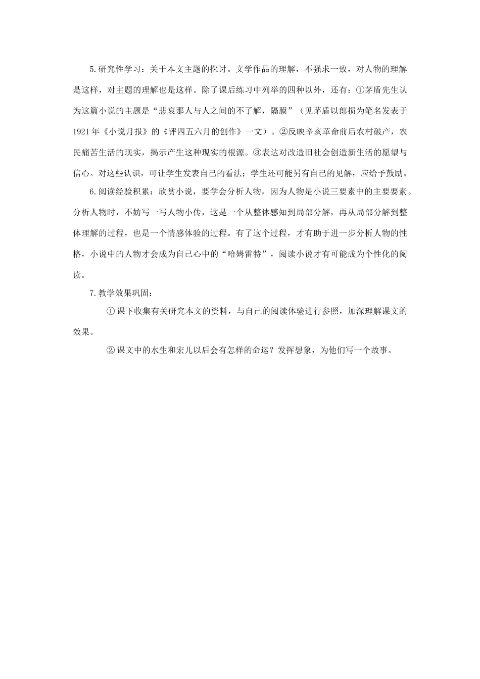 《故乡》教学设计4_第3页