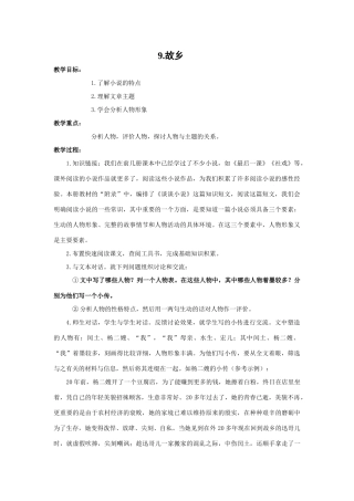 《故乡》教学设计4