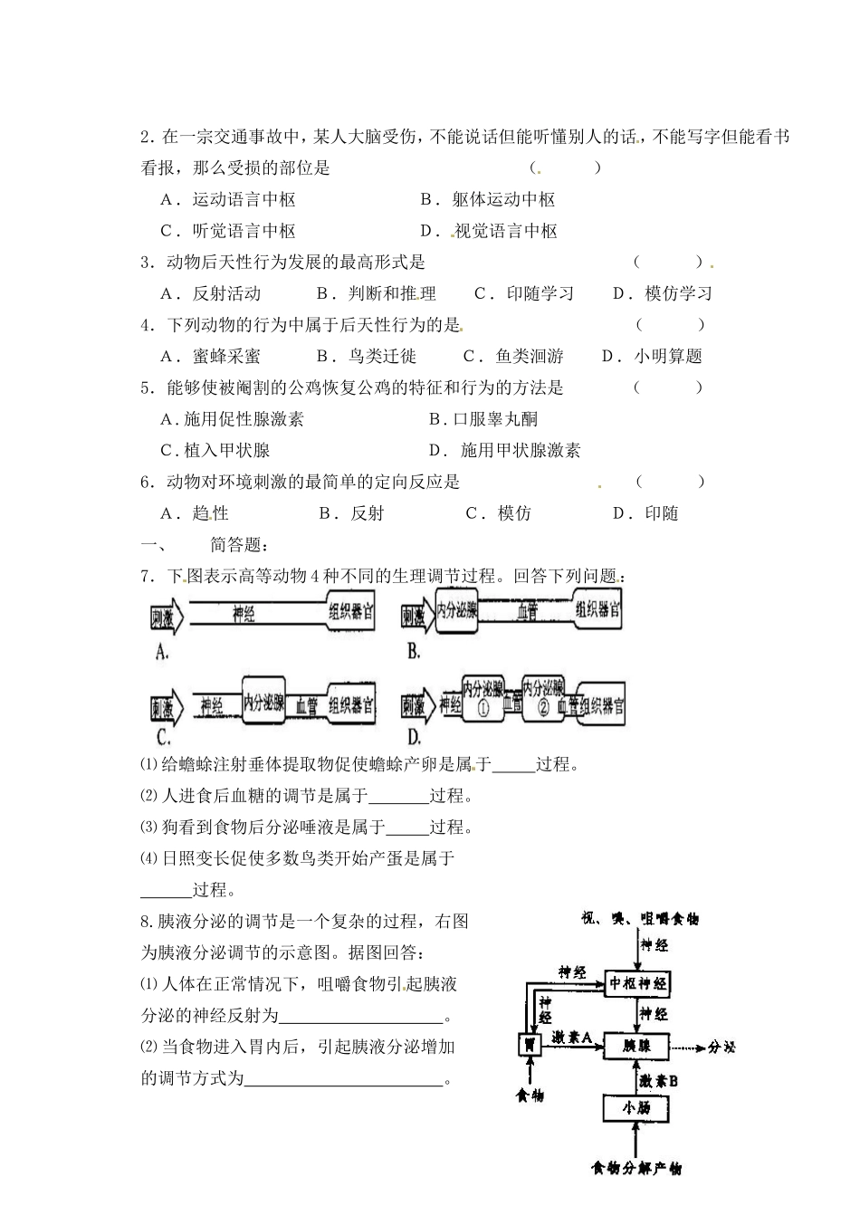 高考生物 第四章 第二节 人和高等动物生命活动的调节 动物行为产生的生理基础学案-人教版高三全册生物学案_第2页