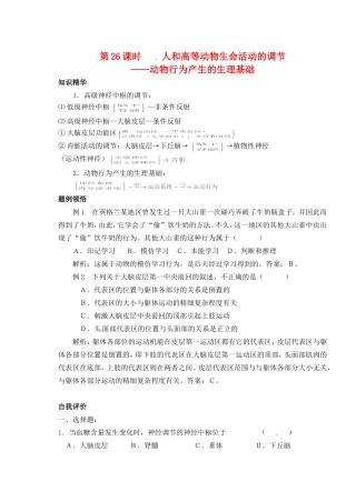 高考生物 第四章 第二节 人和高等动物生命活动的调节 动物行为产生的生理基础学案-人教版高三全册生物学案
