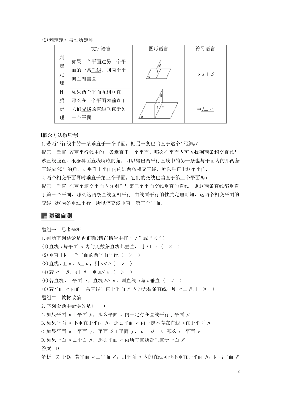 高考数学大一轮复习 第八章 立体几何与空间向量 8.5 空间中的垂直关系教案 理（含解析）新人教A版-新人教A版高三全册数学教案_第2页
